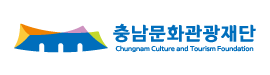 충남문화관광재단